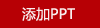 空气萝卜鲜粮冰箱喂食器F10